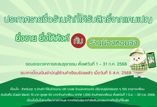 ยิ่งขาย ยิ่งได้ตังค์ กับร้าน